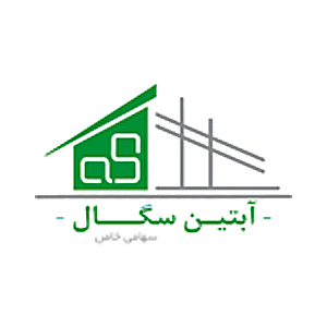 شرکت آبتین سگال